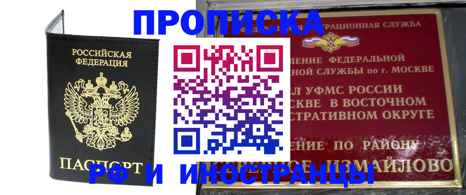 прописка ребенка в Соколе