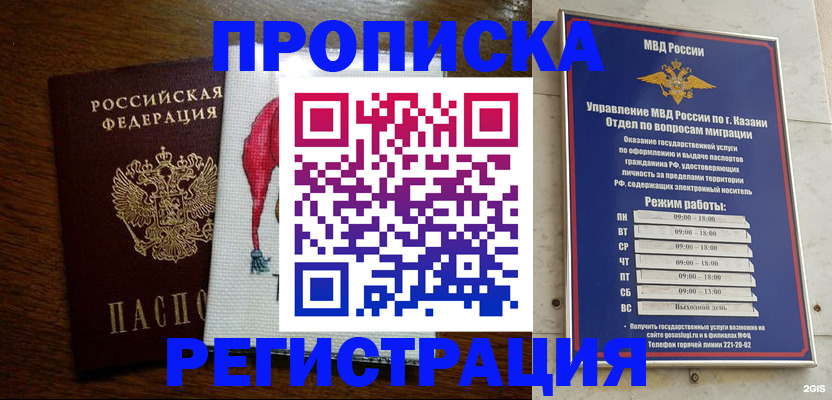 временная регистрация в квартире в Соколе