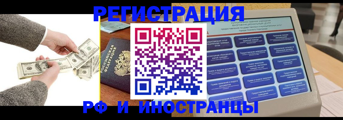 временная регистрация адрес в Соколе