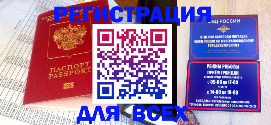 прописка штамп в Соколе